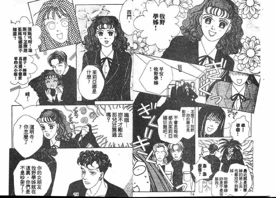 《花样男子》第5卷 第37页