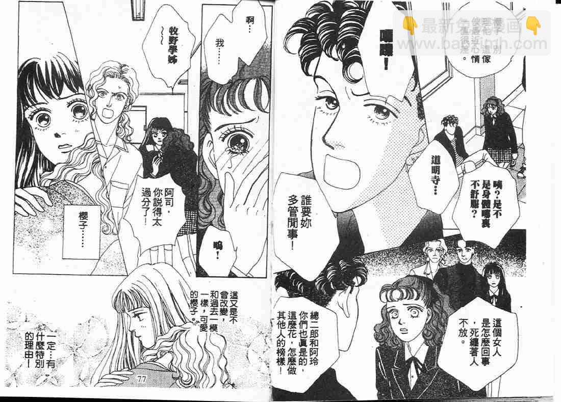 《花样男子》第5卷 第38页