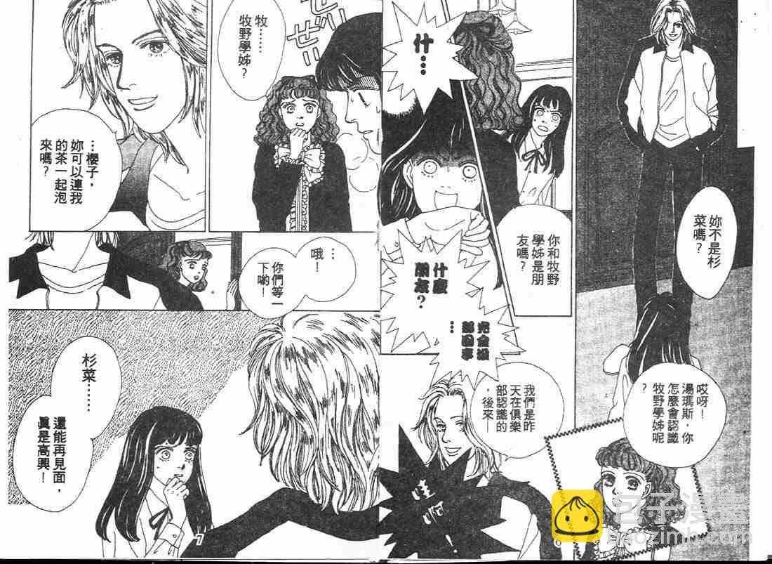 《花样男子》第5卷 第3页