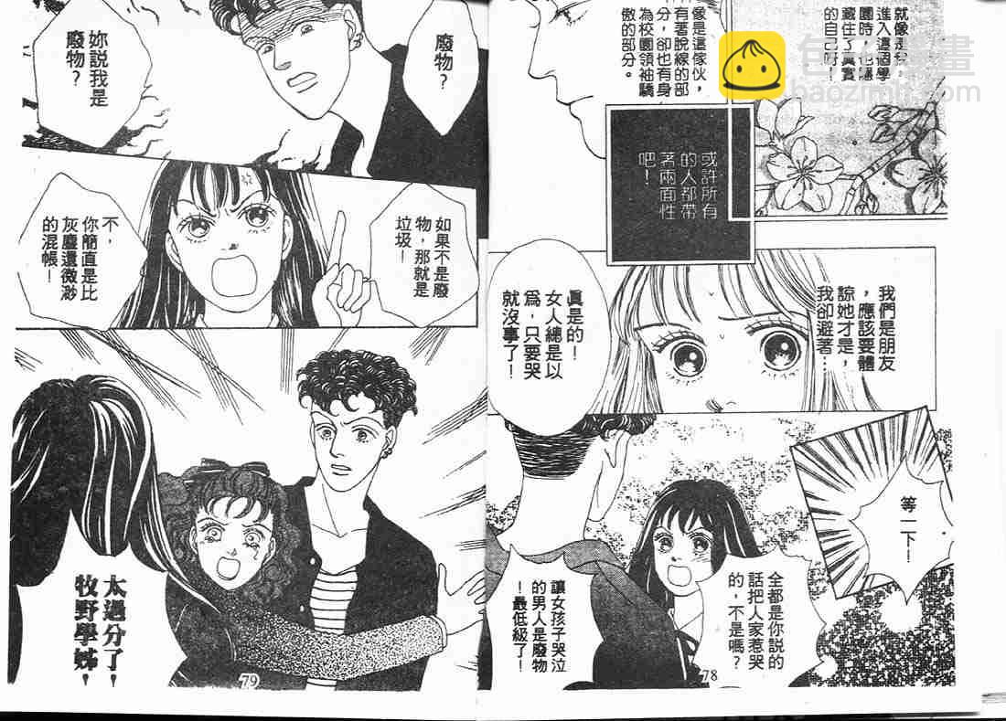 《花样男子》第5卷 第40页