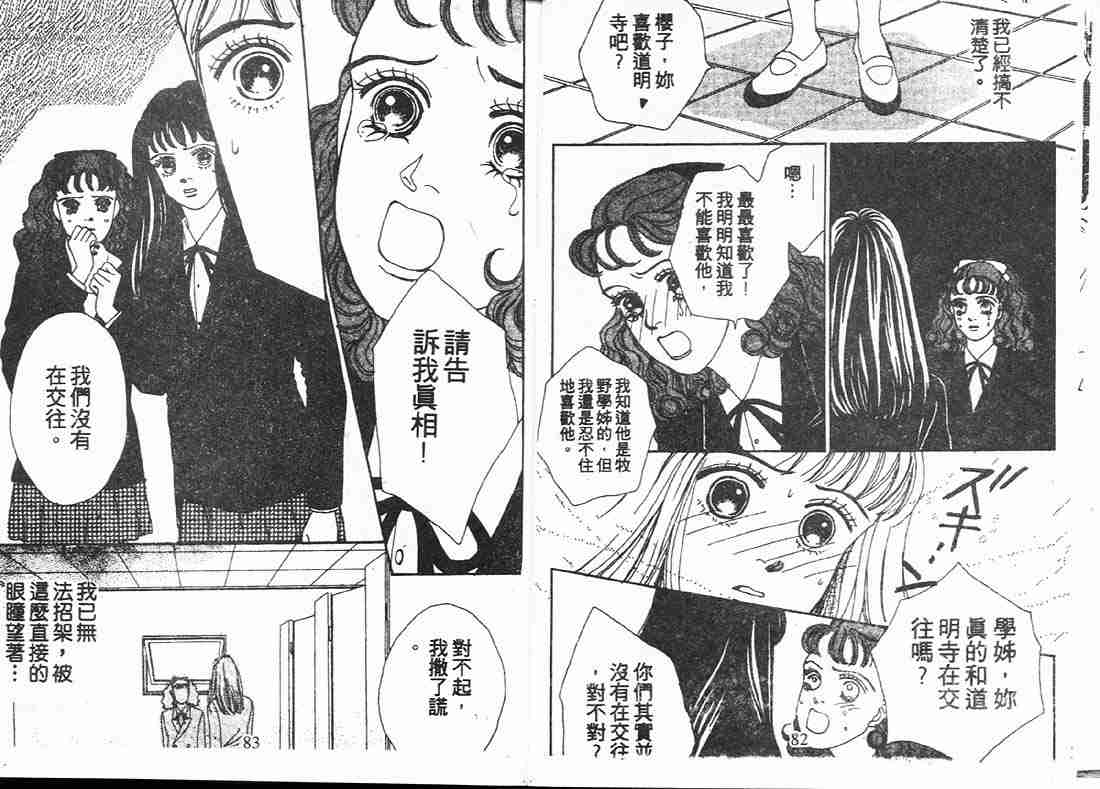 《花样男子》第5卷 第42页