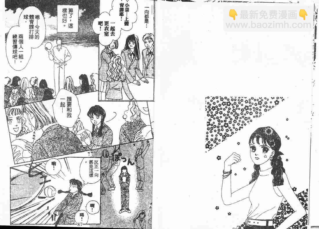 《花样男子》第5卷 第44页