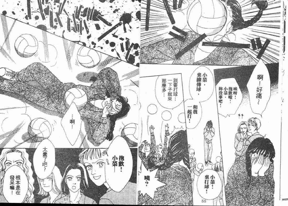 《花样男子》第5卷 第45页