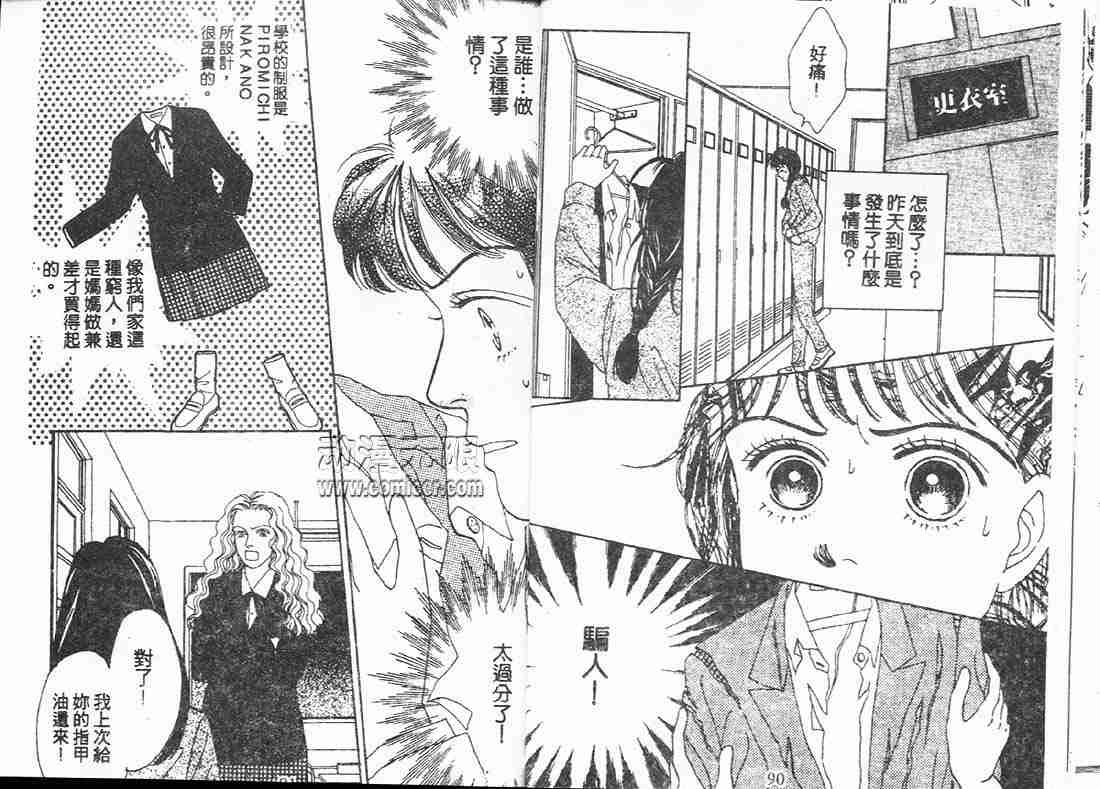 《花样男子》第5卷 第46页