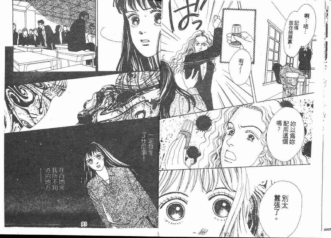 《花样男子》第5卷 第47页
