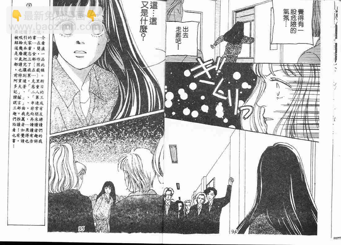 《花样男子》第5卷 第48页