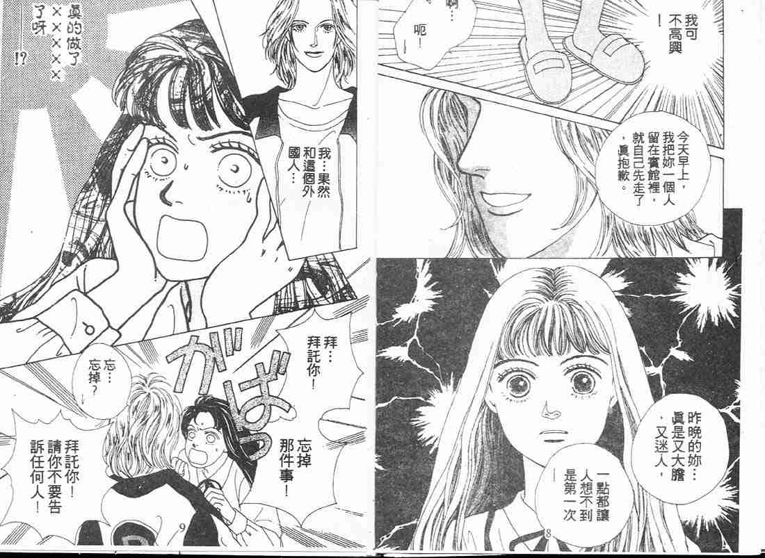 《花样男子》第5卷 第4页