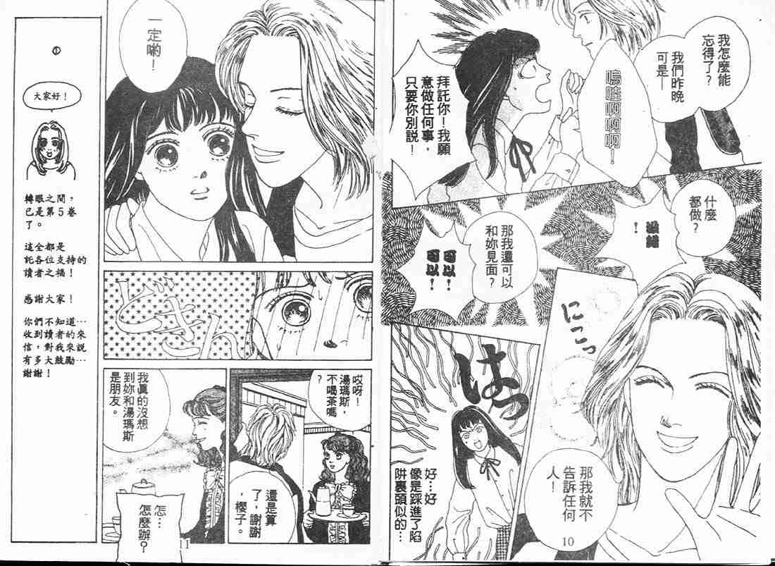 《花样男子》第5卷 第5页