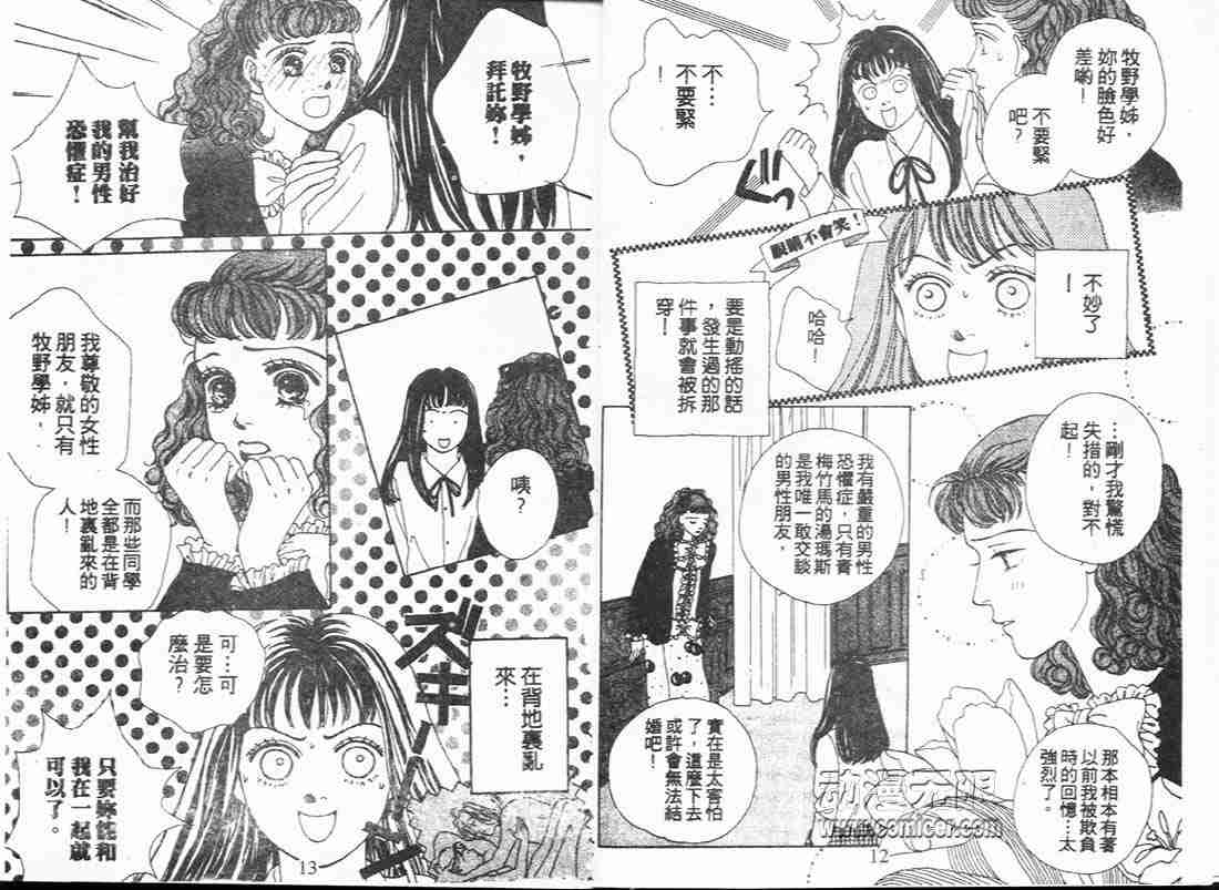 《花样男子》第5卷 第6页