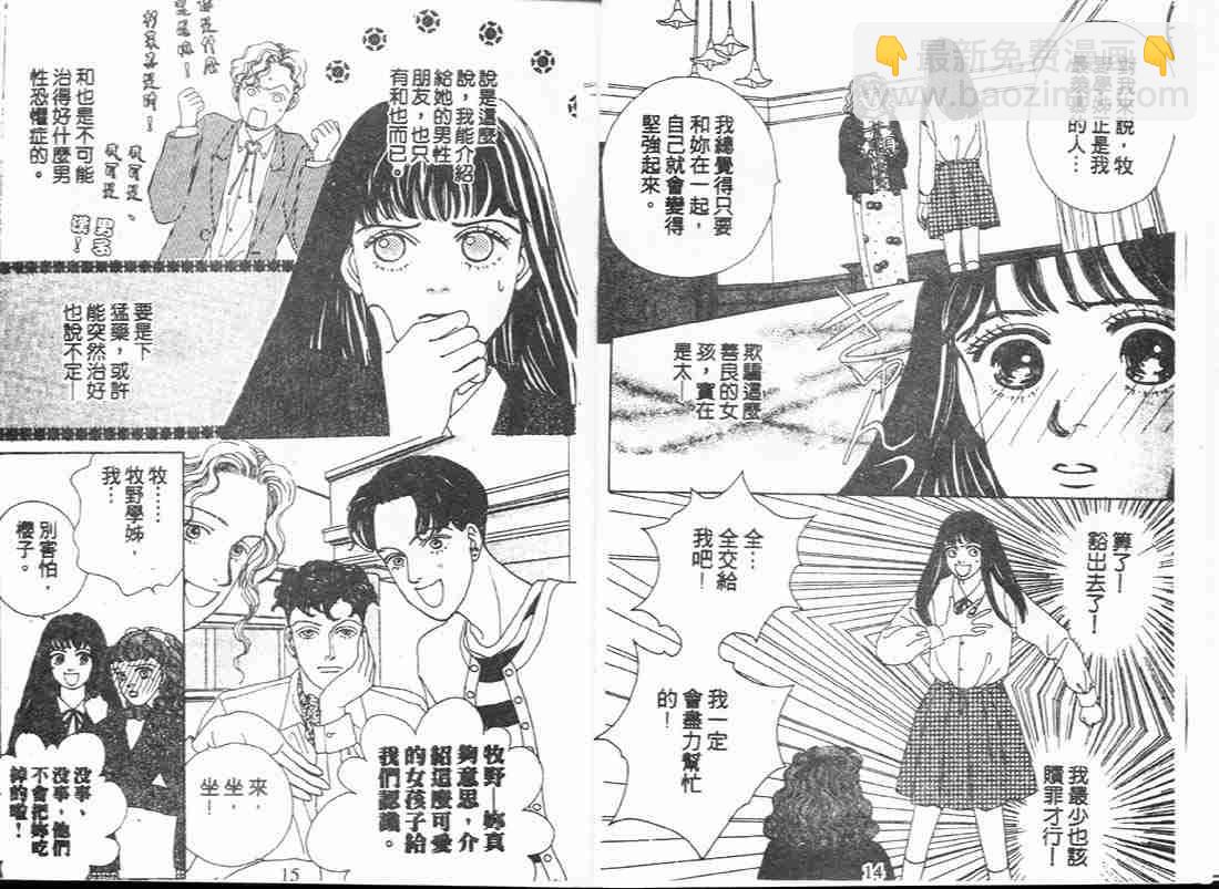 《花样男子》第5卷 第7页