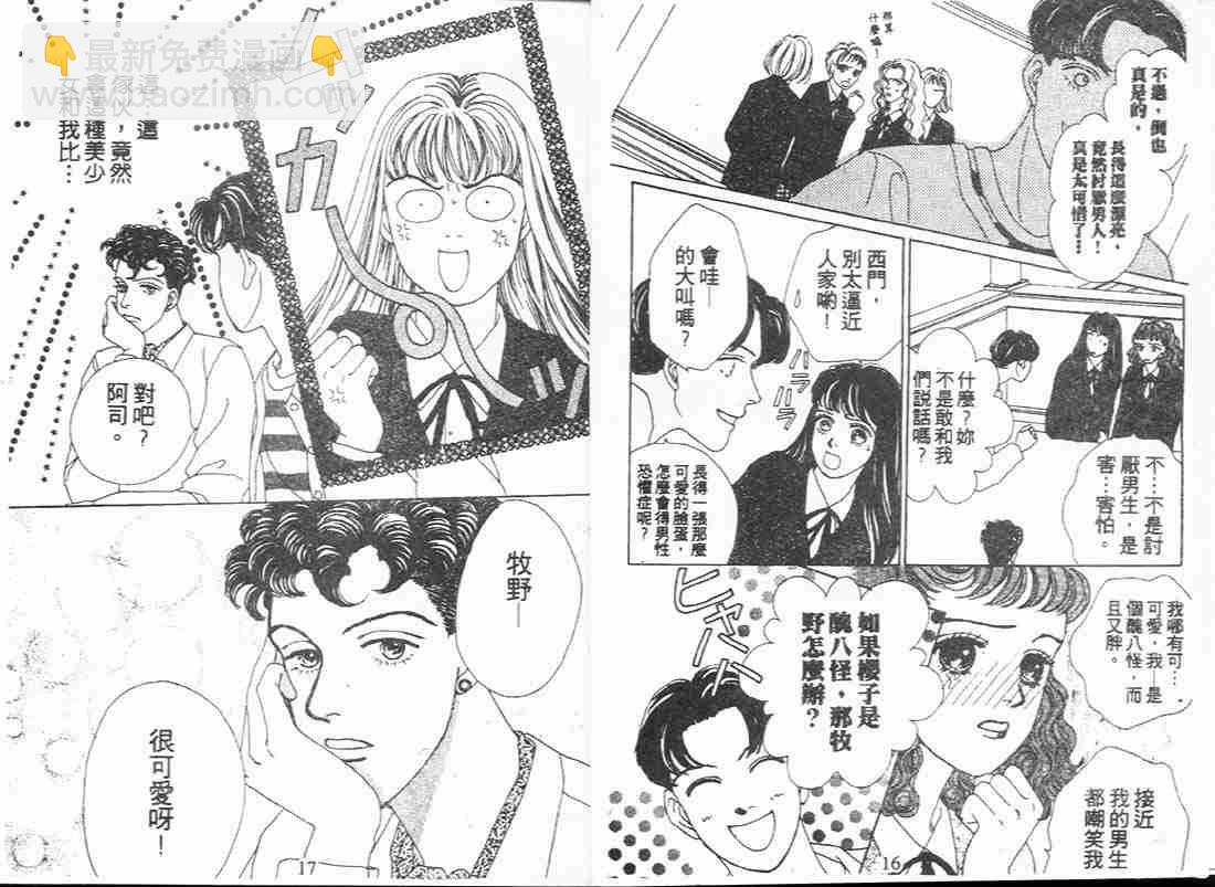 《花样男子》第5卷 第8页