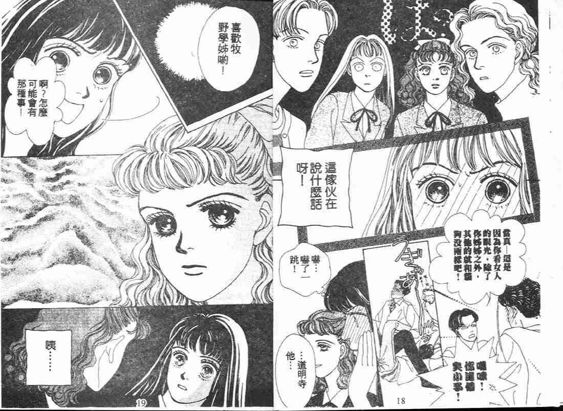 《花样男子》第5卷 第9页
