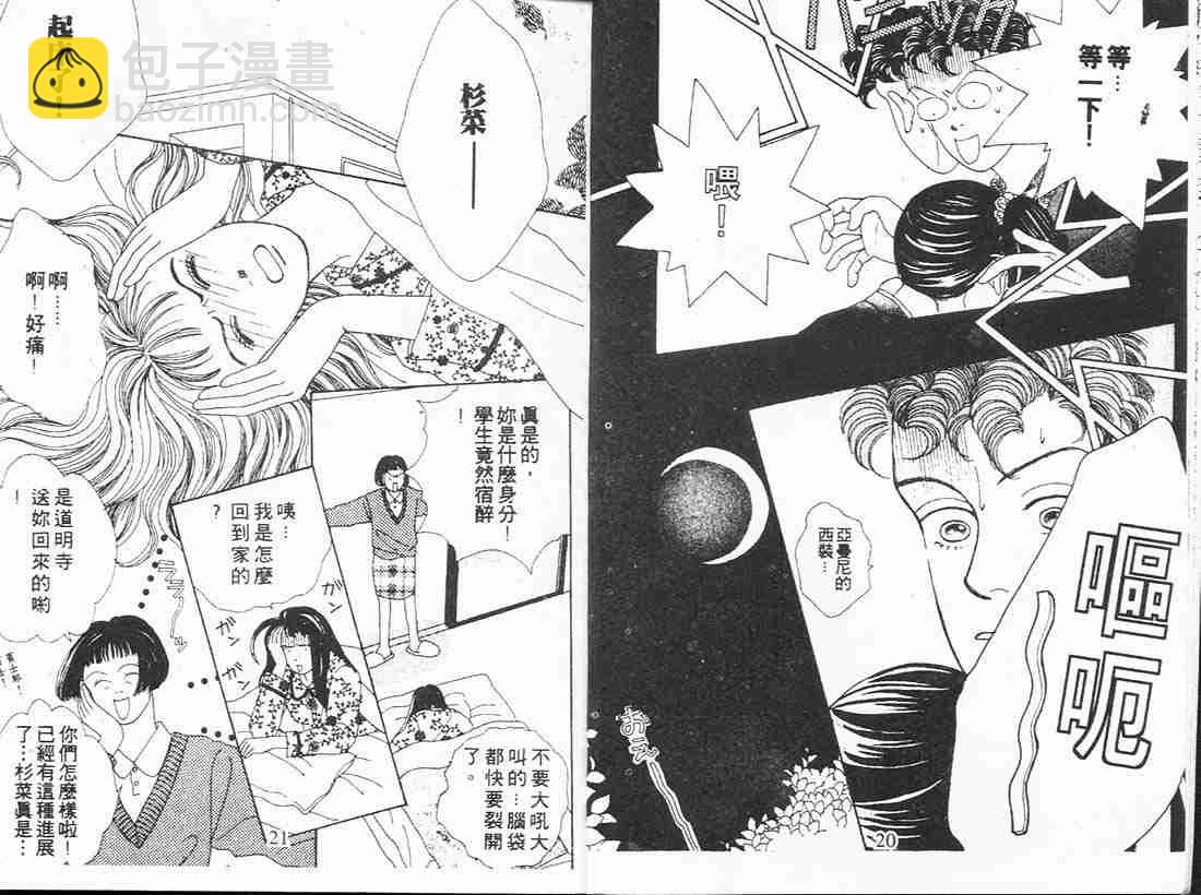 《花样男子》第4卷 第10页
