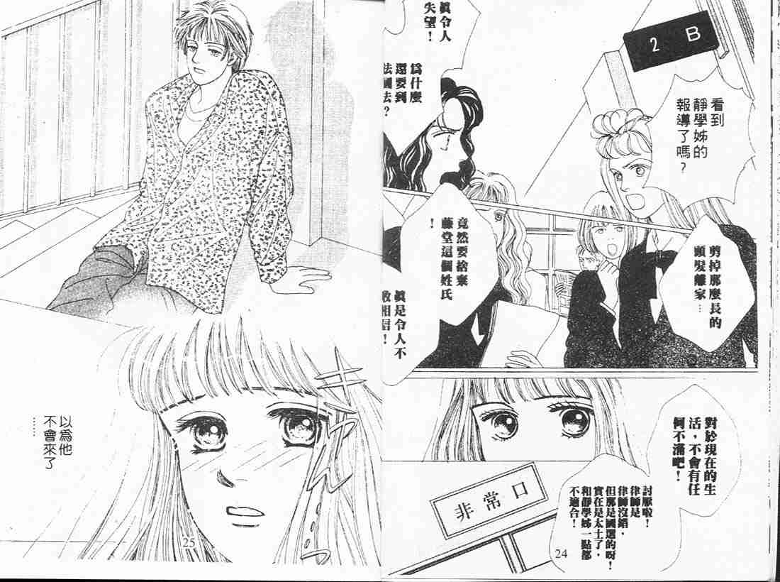《花样男子》第4卷 第12页