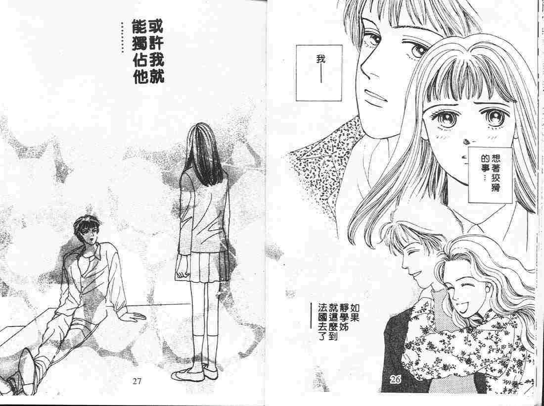 《花样男子》第4卷 第13页