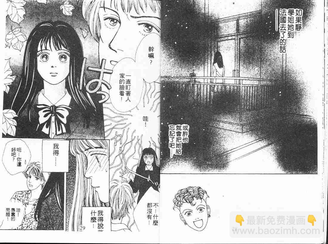 《花样男子》第4卷 第14页