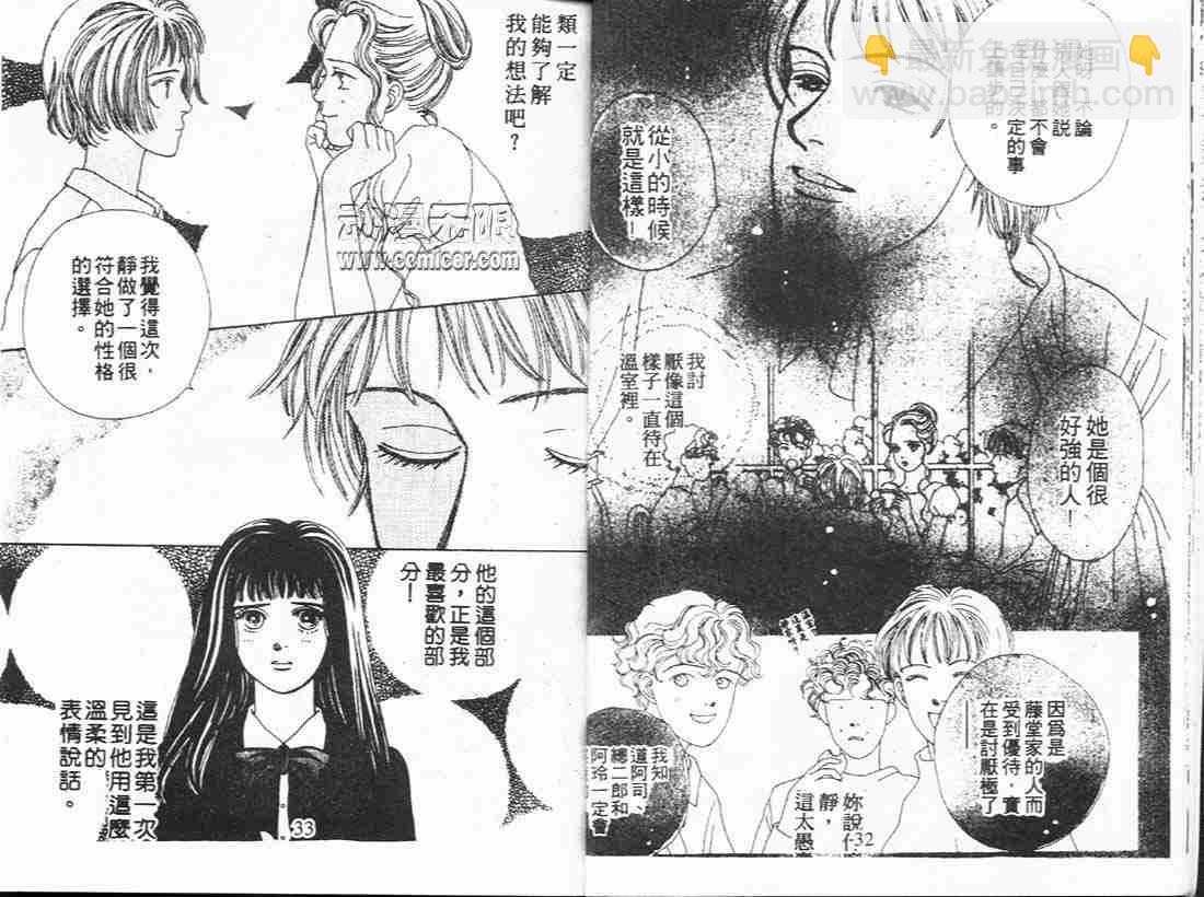《花样男子》第4卷 第16页
