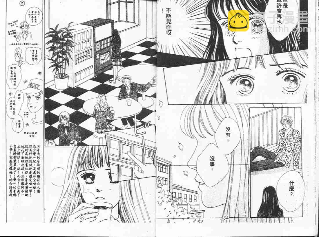 《花样男子》第4卷 第17页