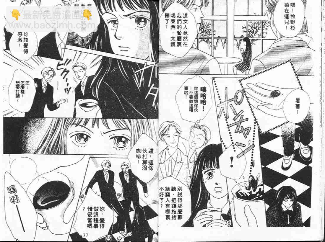 《花样男子》第4卷 第18页