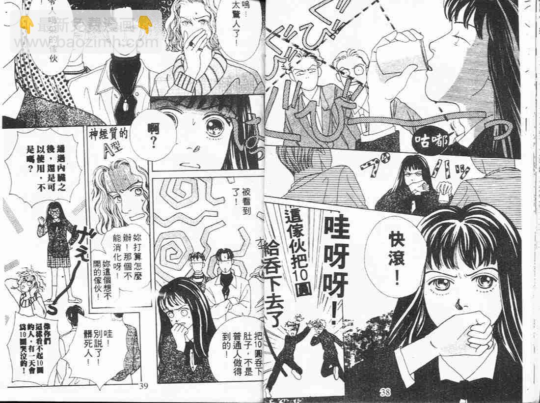 《花样男子》第4卷 第19页