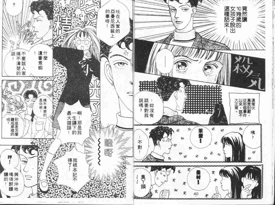 《花样男子》第4卷 第20页