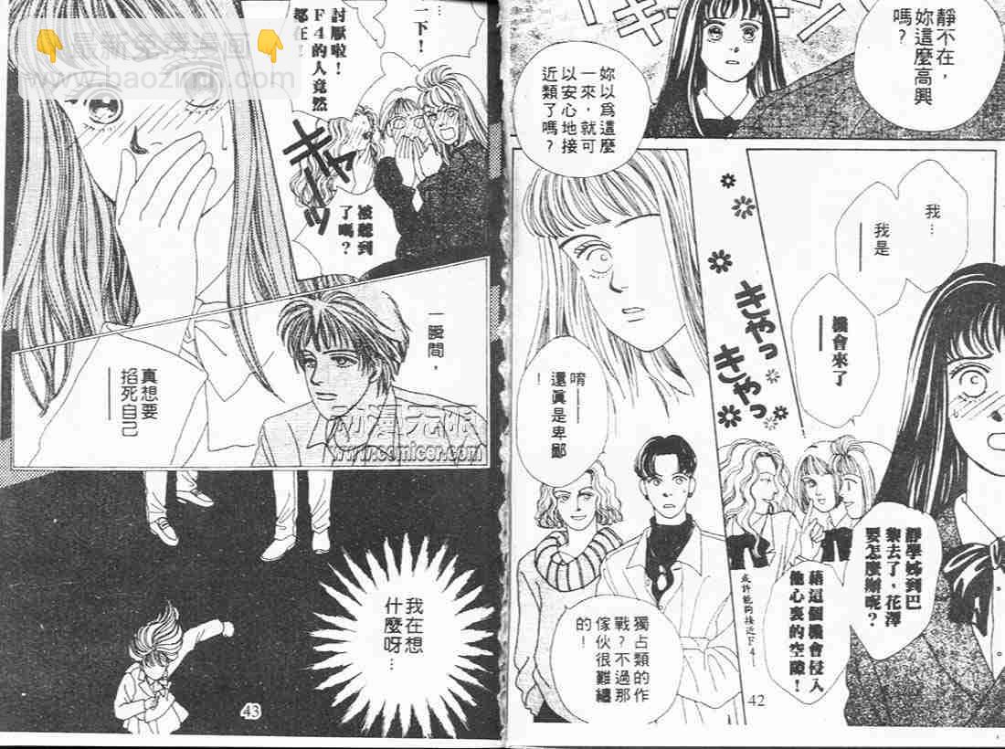 《花样男子》第4卷 第21页