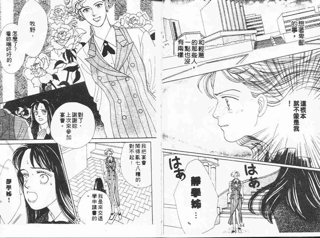《花样男子》第4卷 第22页
