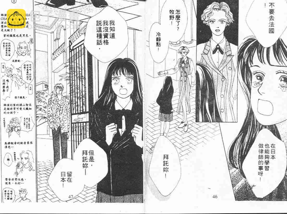 《花样男子》第4卷 第23页