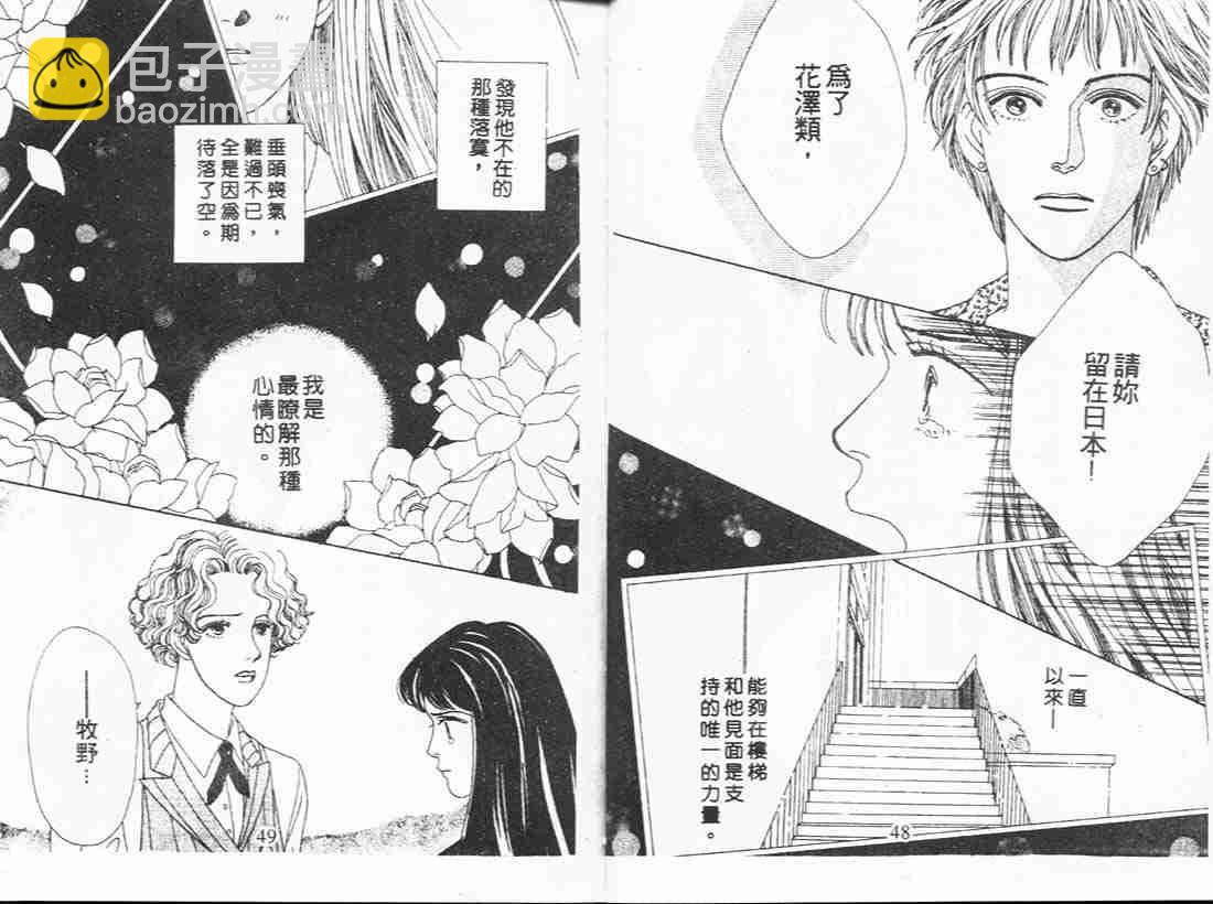 《花样男子》第4卷 第24页