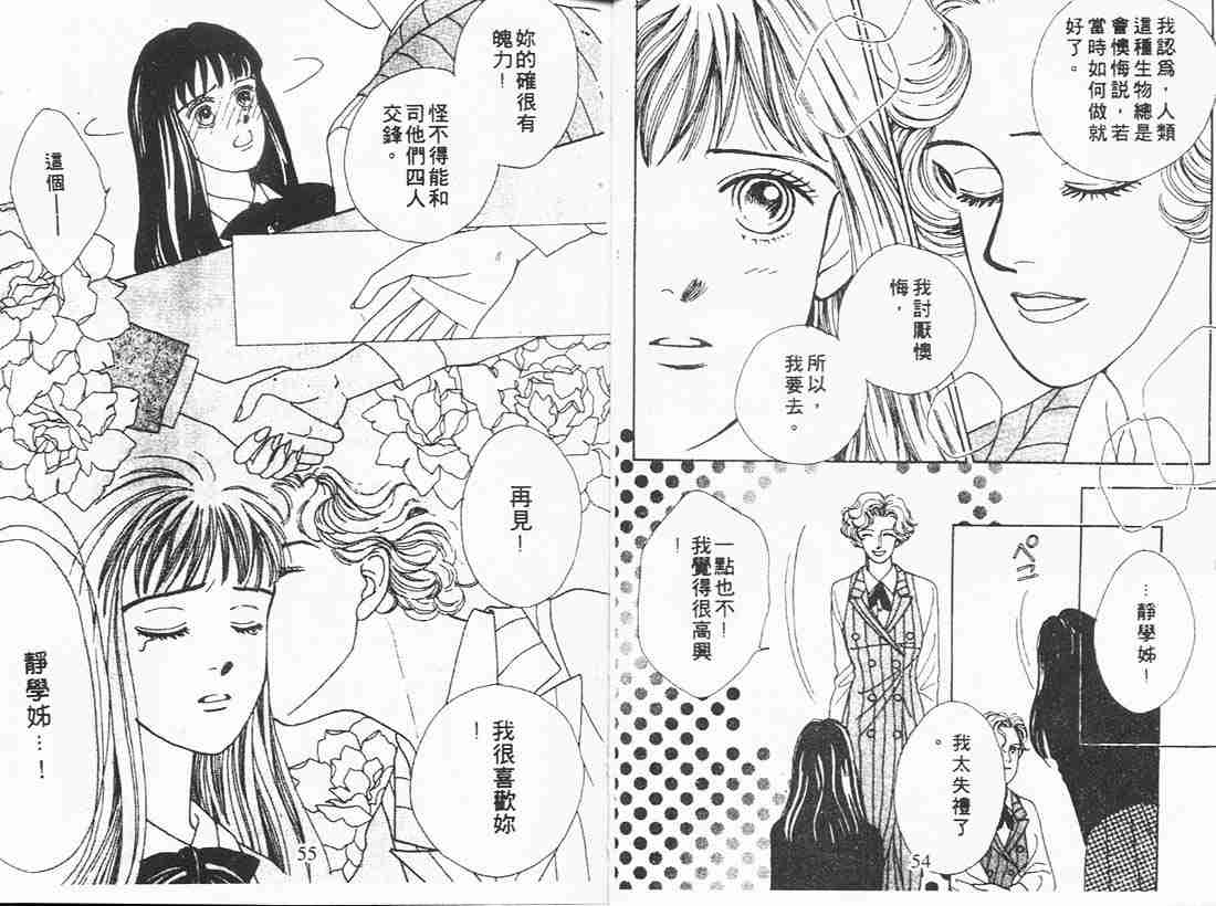 《花样男子》第4卷 第27页