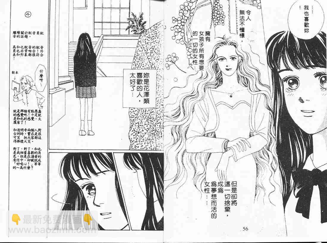 《花样男子》第4卷 第28页