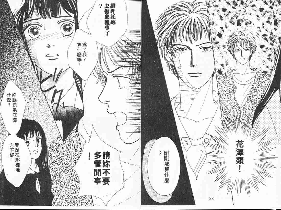 《花样男子》第4卷 第29页