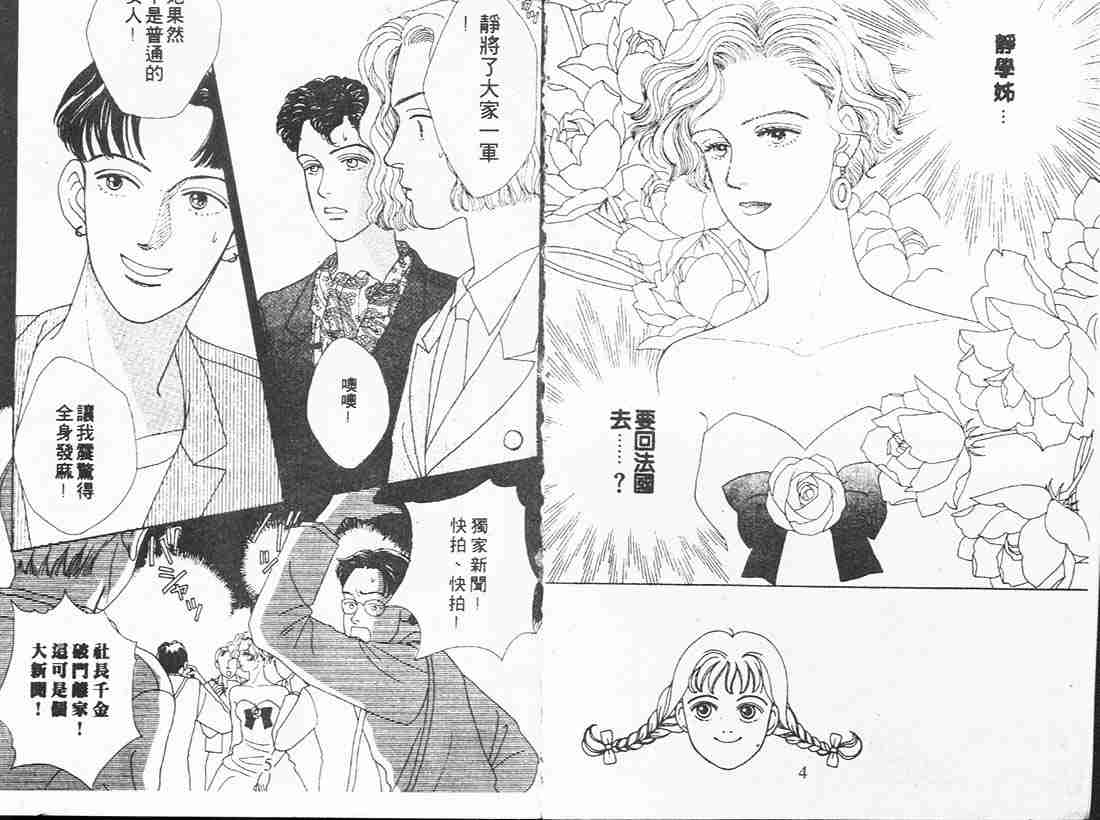 《花样男子》第4卷 第2页