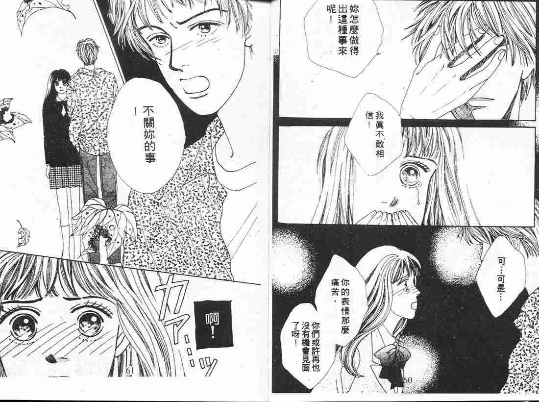 《花样男子》第4卷 第30页