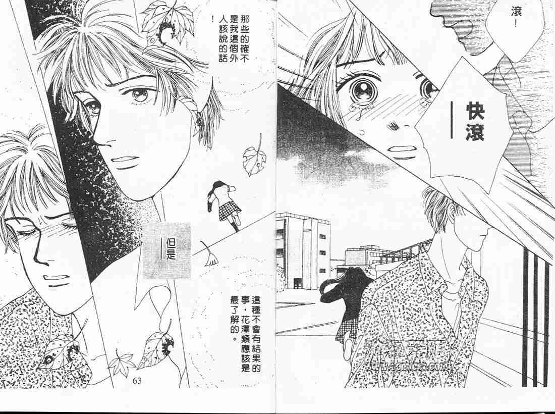 《花样男子》第4卷 第31页