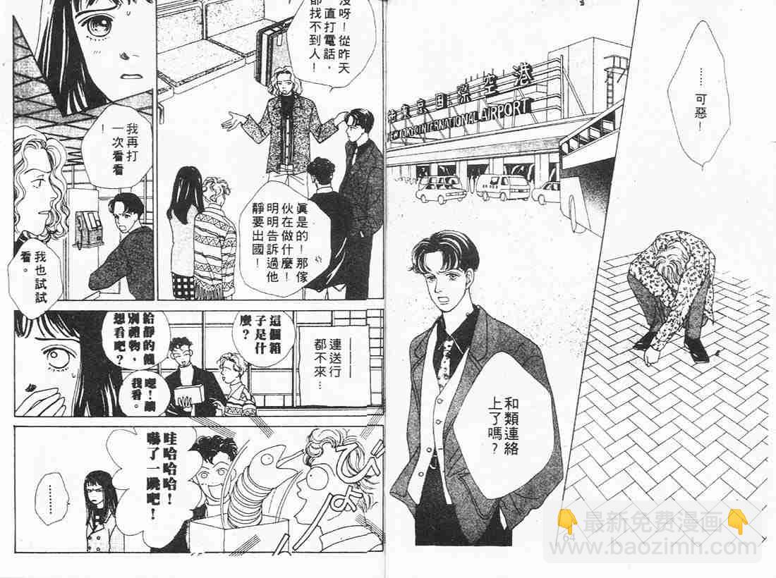 《花样男子》第4卷 第32页