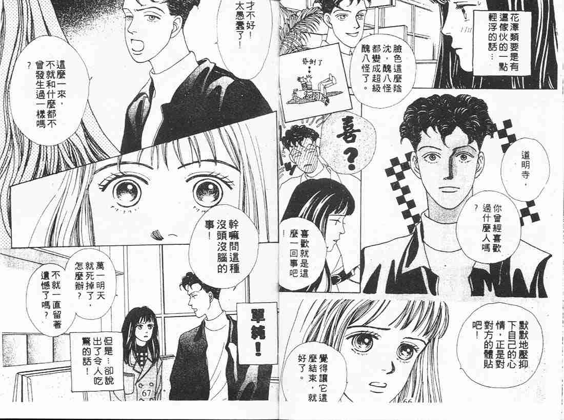 《花样男子》第4卷 第33页