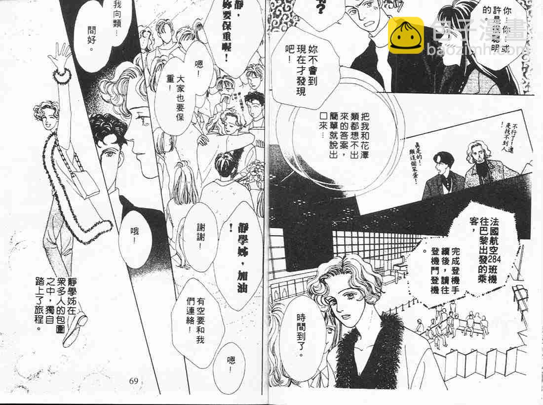 《花样男子》第4卷 第34页