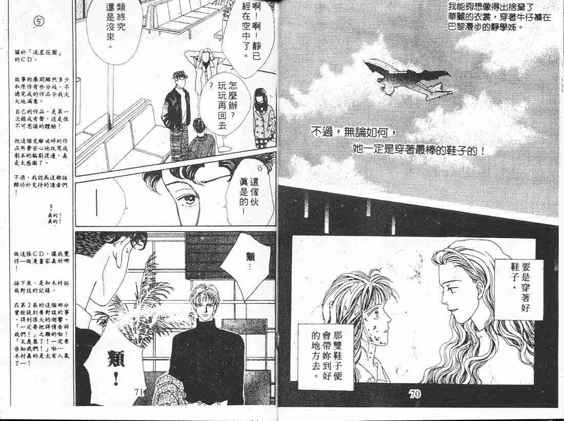 《花样男子》第4卷 第35页