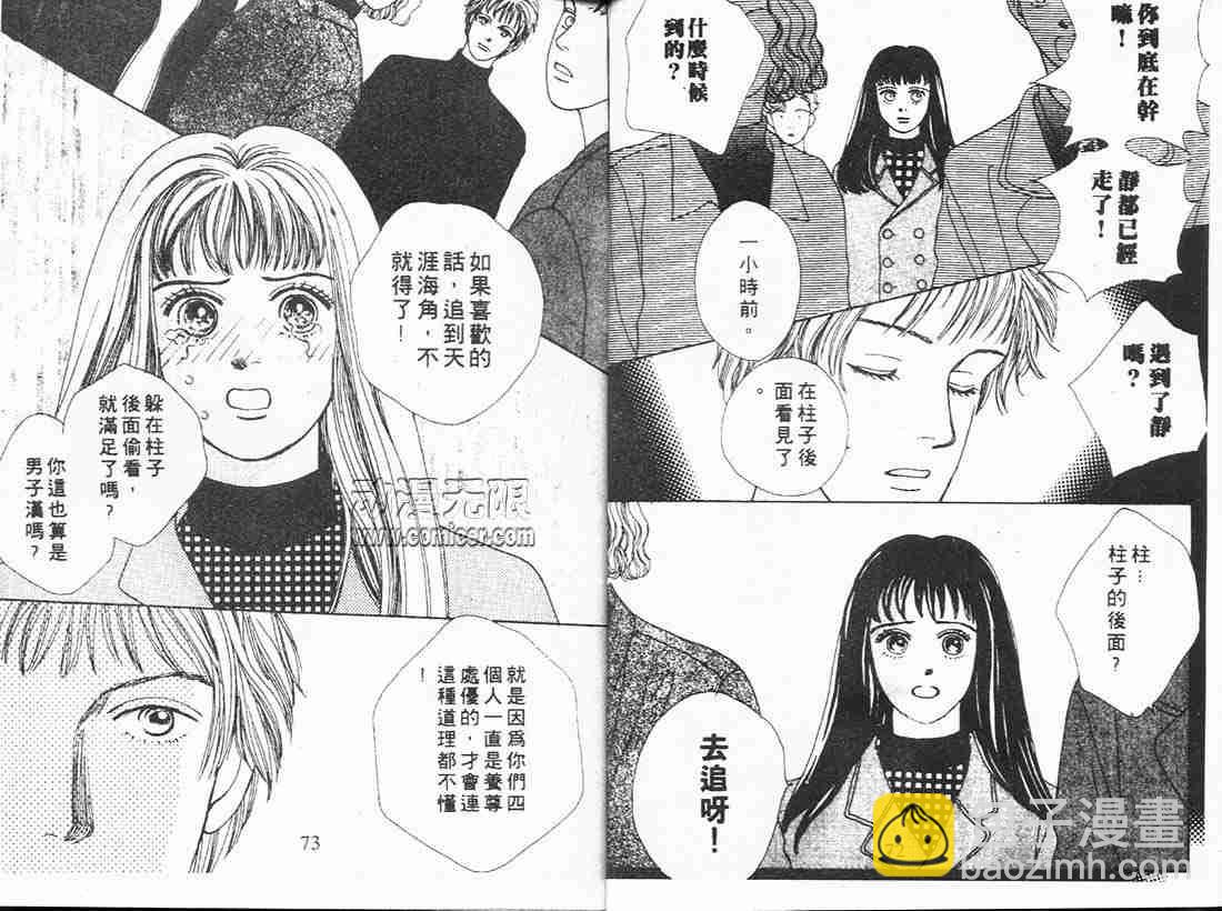 《花样男子》第4卷 第36页
