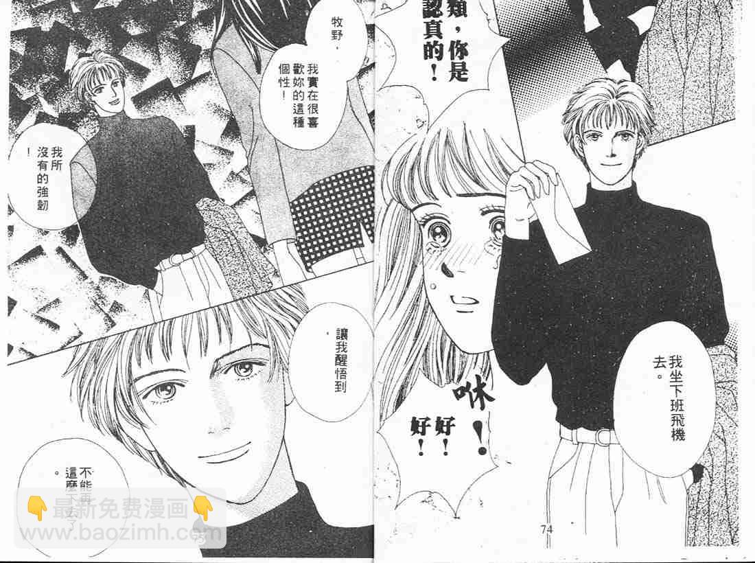 《花样男子》第4卷 第37页