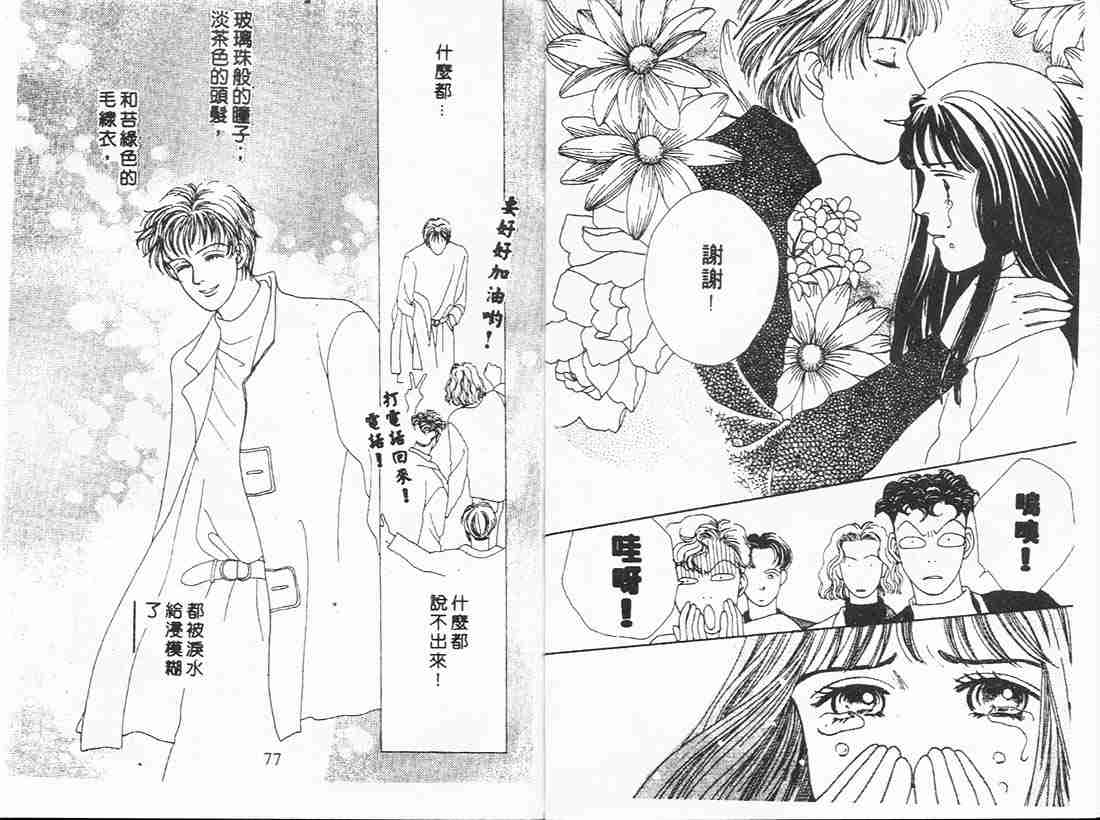 《花样男子》第4卷 第38页