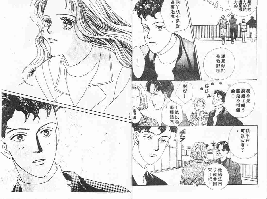 《花样男子》第4卷 第39页