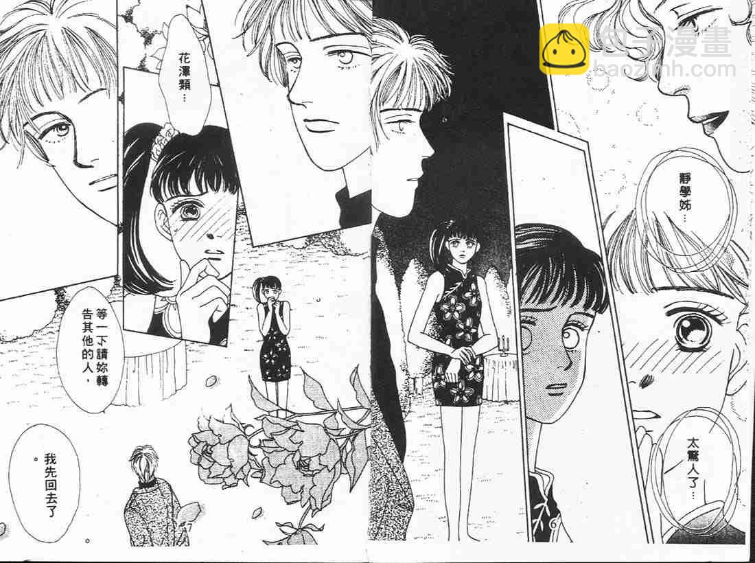 《花样男子》第4卷 第3页