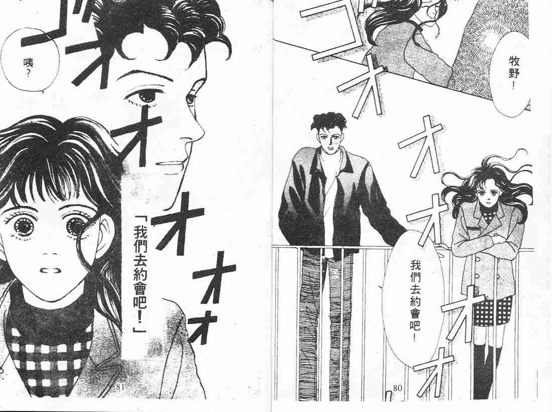 《花样男子》第4卷 第40页