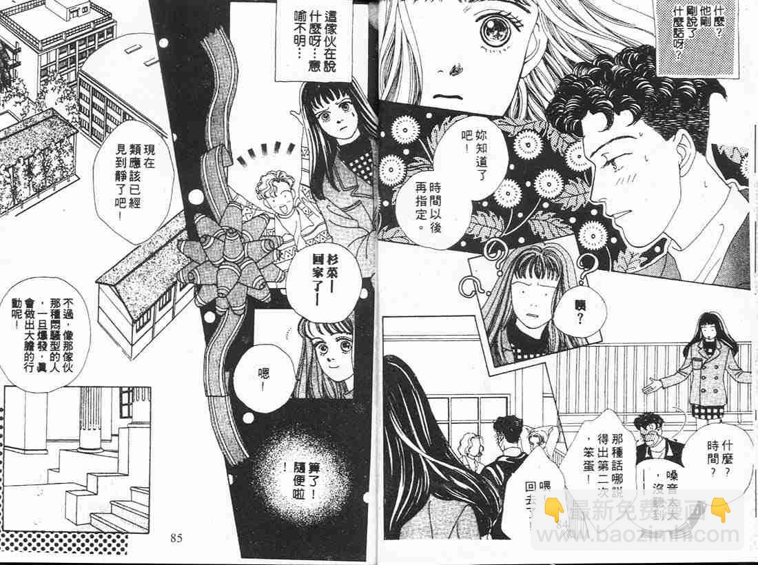 《花样男子》第4卷 第42页