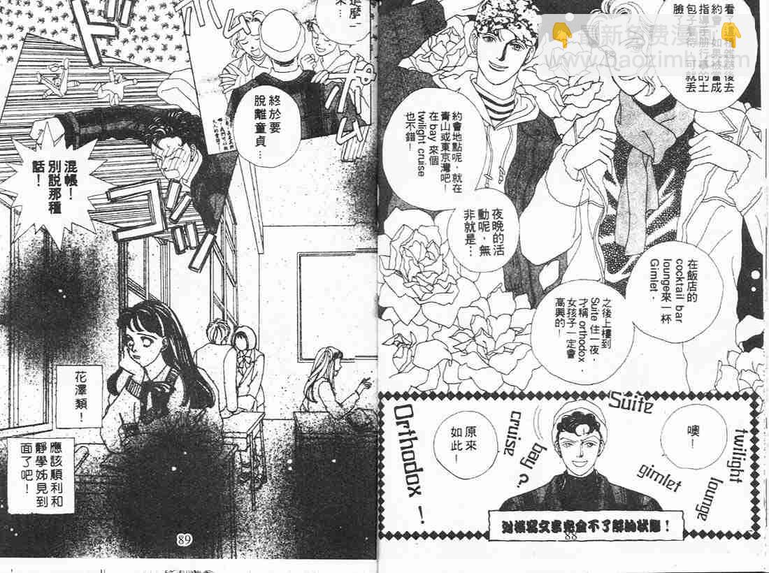 《花样男子》第4卷 第44页