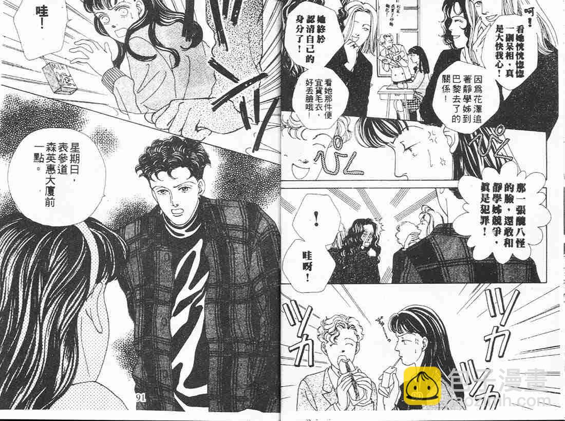 《花样男子》第4卷 第45页