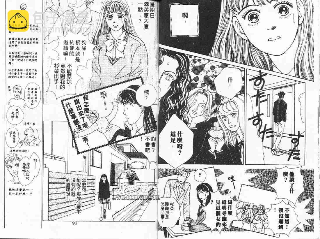 《花样男子》第4卷 第46页