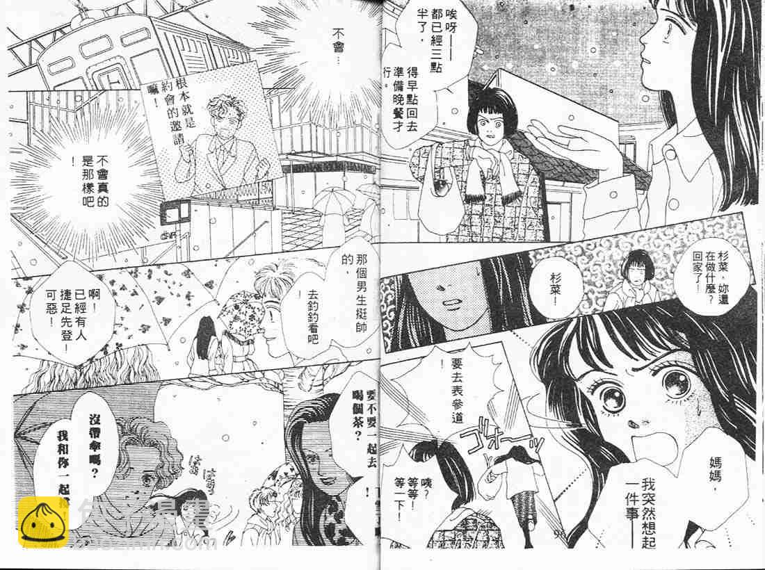 《花样男子》第4卷 第48页